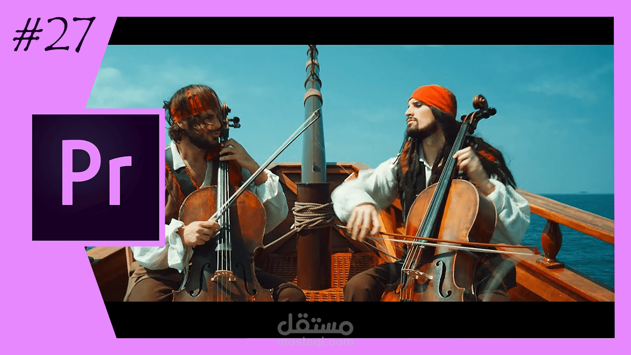 أضافه تأثير ذبذبه الفيديو الي فيديوهاتك