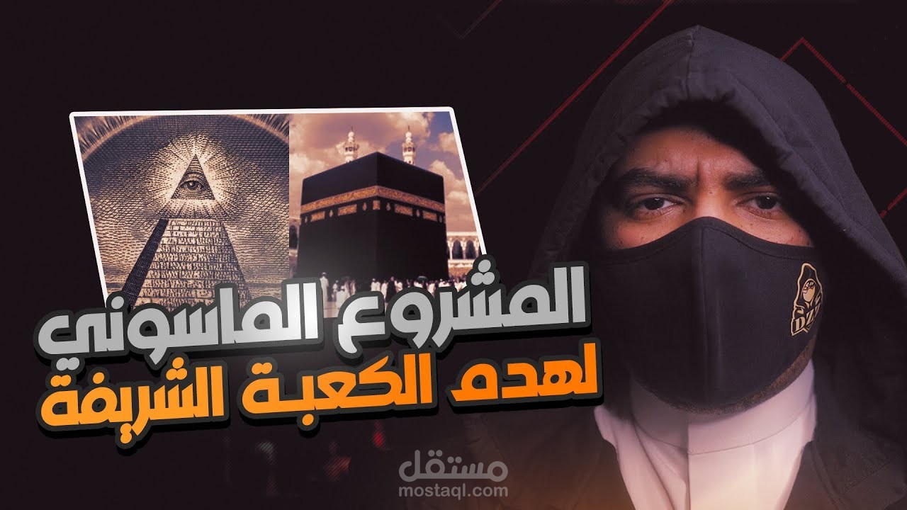 مونتاج إحترافي لقناة شهيرة