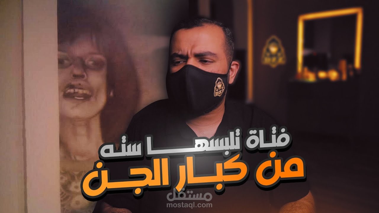 الحقيقة وراء فتاة مسكونه بـ 6 من كبار الشياطين !!