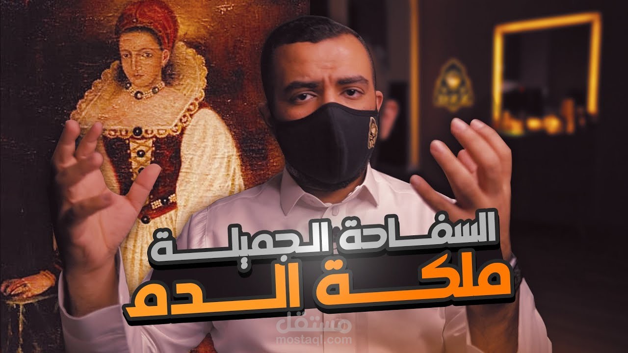 كونتيسة الدم - اشرس سفاحة عرفها التاريخ !