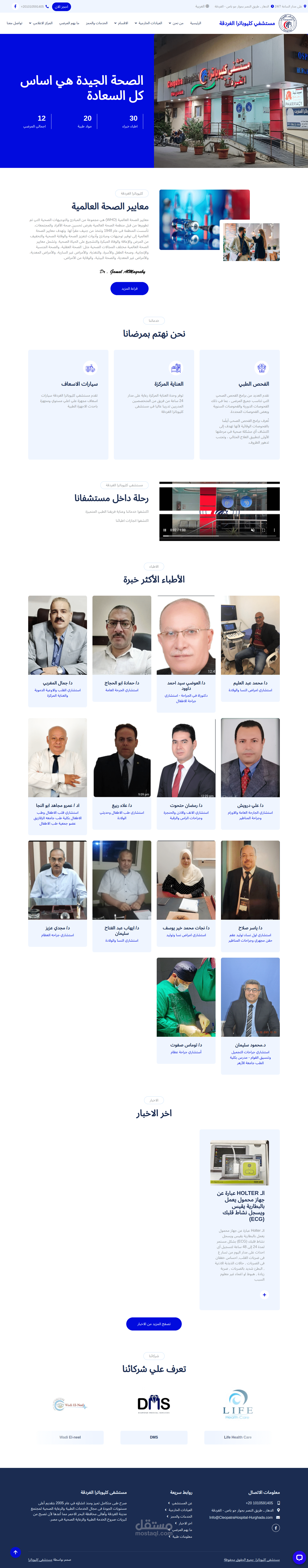 مستشفي كليوباترا
