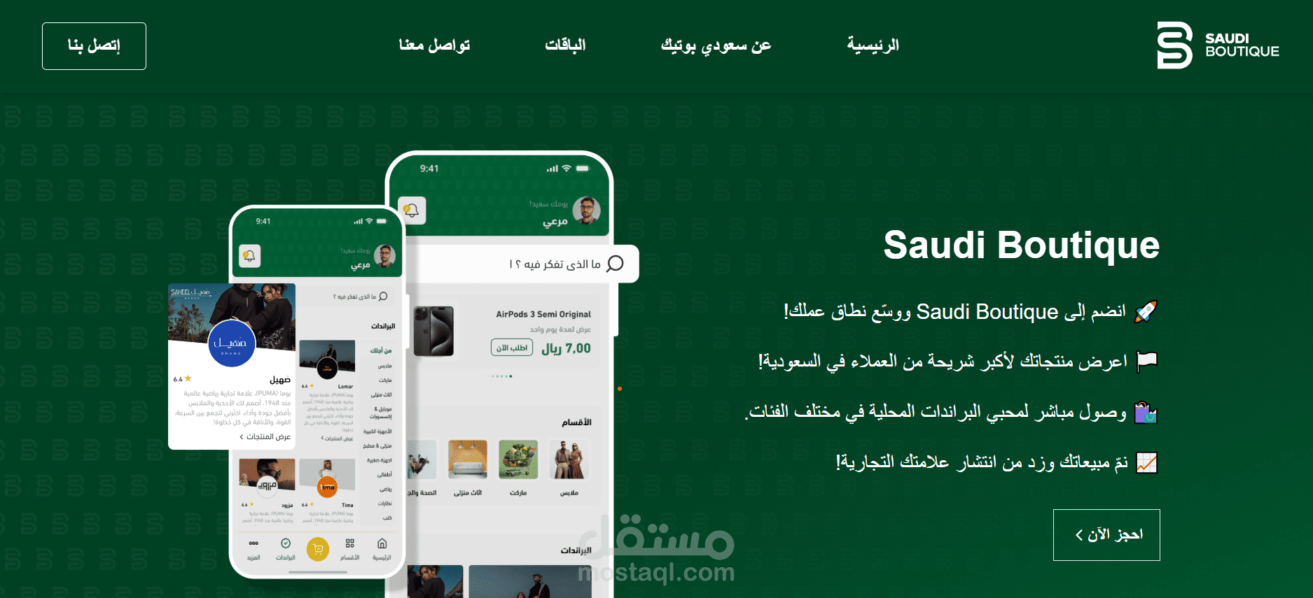 سعودي بوتيك