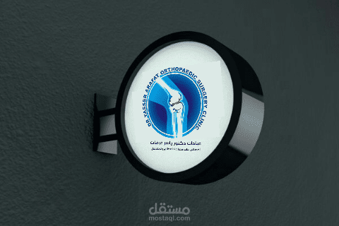 لوجو لعيادة عظام