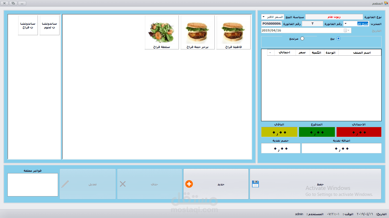 برنامج للمطاعم و الكافيهات