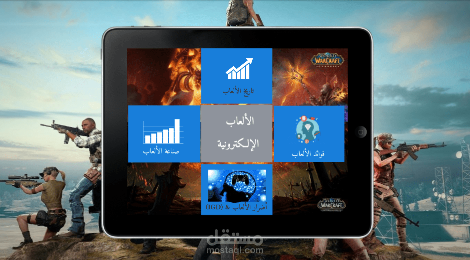عرض تقديمي باستخدام برنامج Prezi "الألعاب الإلكترونية"