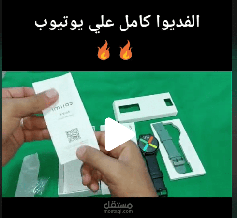 فديوا تروجي لساعه شاومي