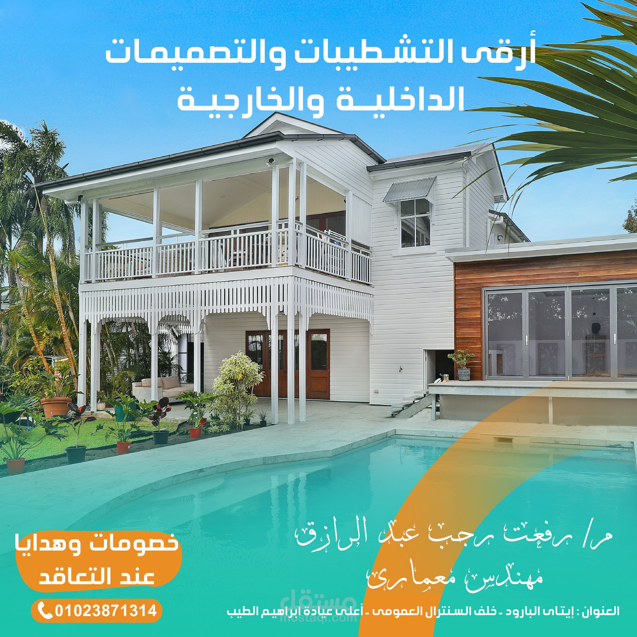 تصميمات سوشيال ميديا لشركة تصميم وتشطيب منازل