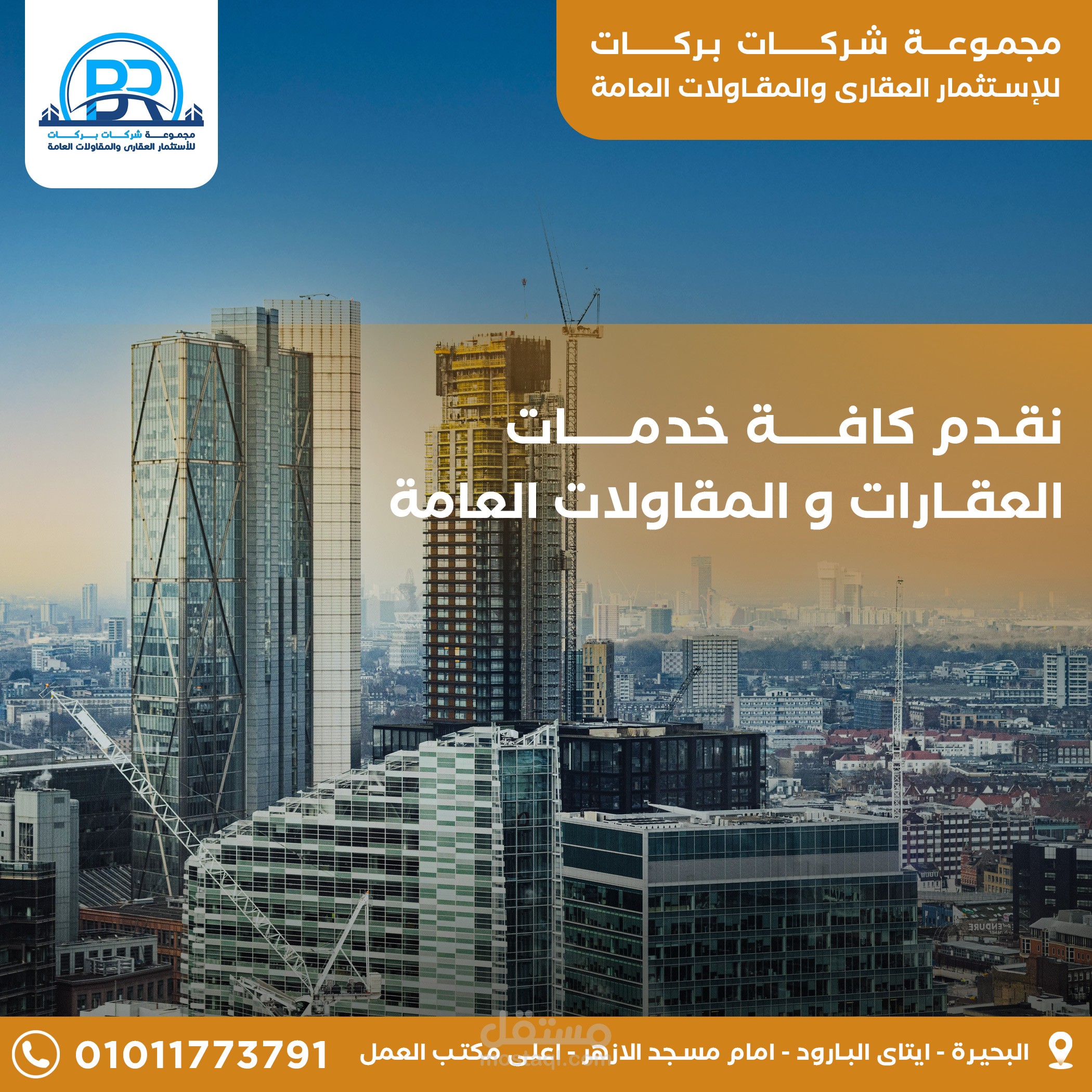 تصميم غلاف صفحة فيسبوك وسوشيال ميديا لشركة عقارات