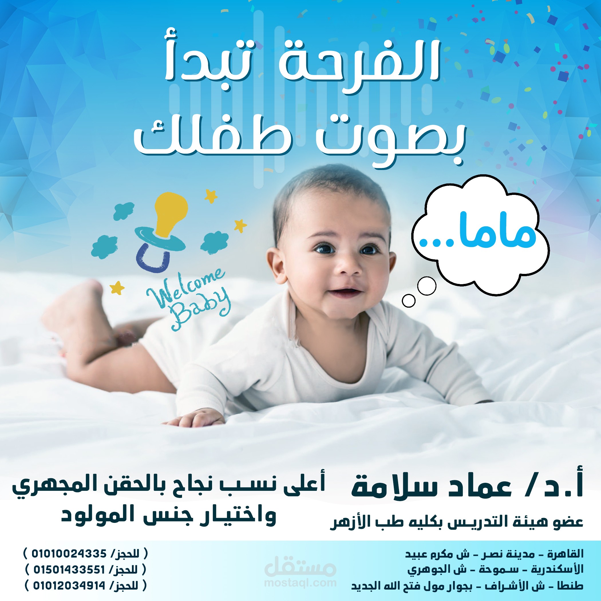 تصميم سوشيال ميديا لطبيب متخصص بالحقن المجهري