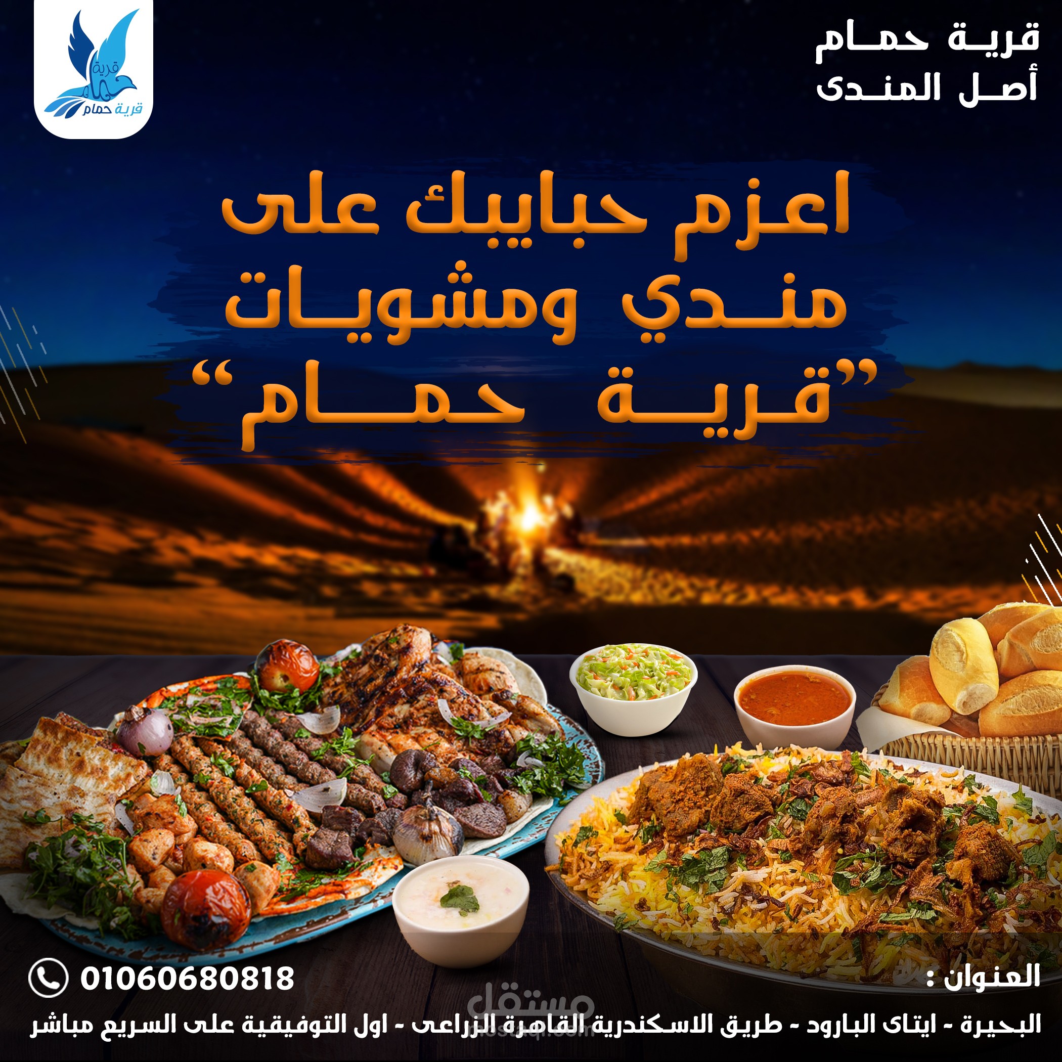 تصميم سوشيال ميديا لمطعم مأكولات بدوية ومندي وخليجي