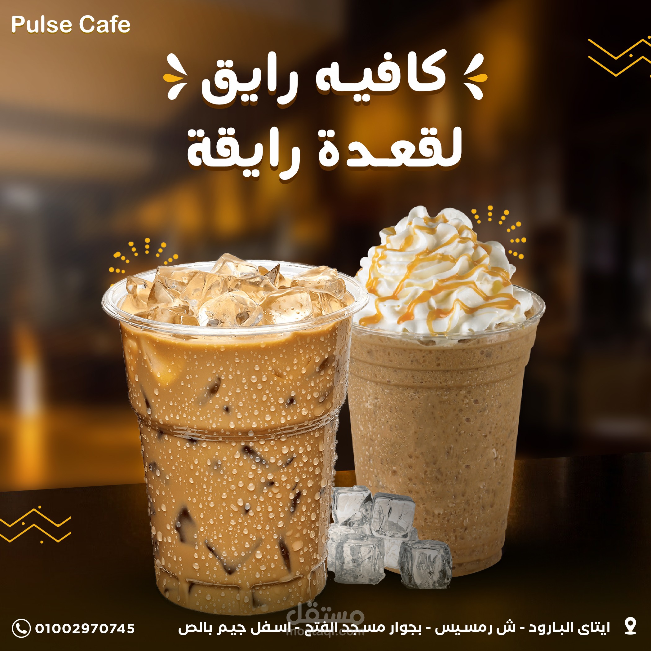 تصميمات سوشيال ميديا لكافيه