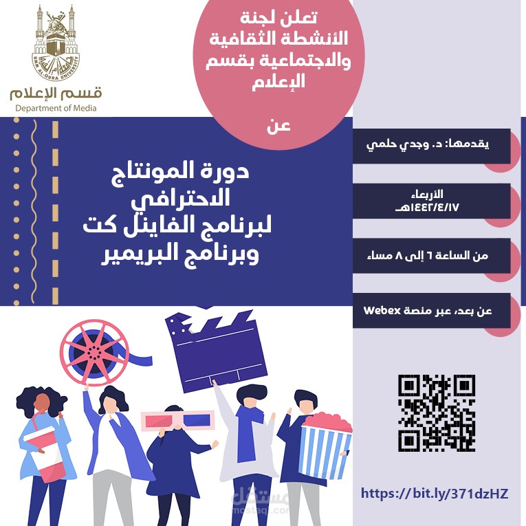 ملصق للإعلان عن دورة تدريبية