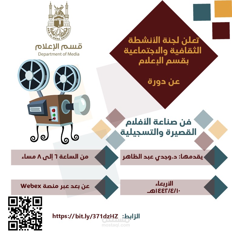 ملصق للإعلان عن دورة تدريبية