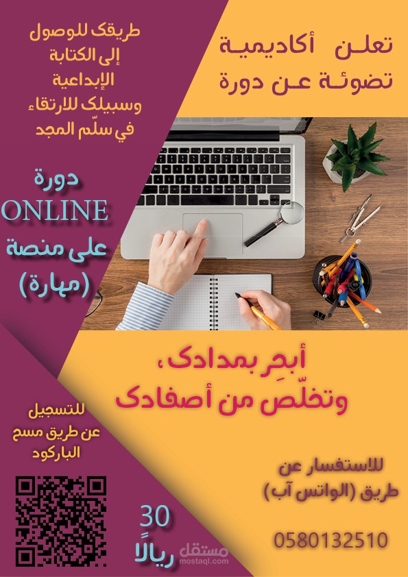 ملصق للإعلان عن دورة تدريبية إلكترونية