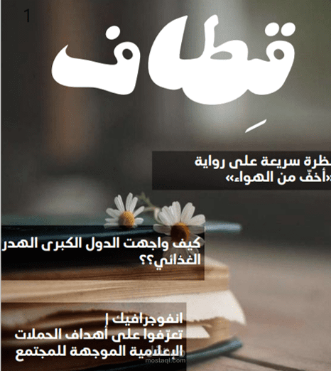 تصميم مجلة