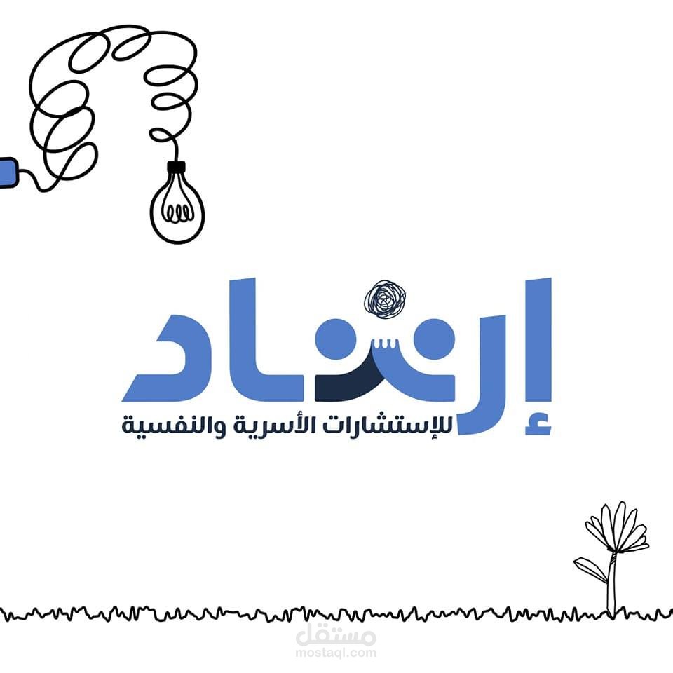 إرشاد