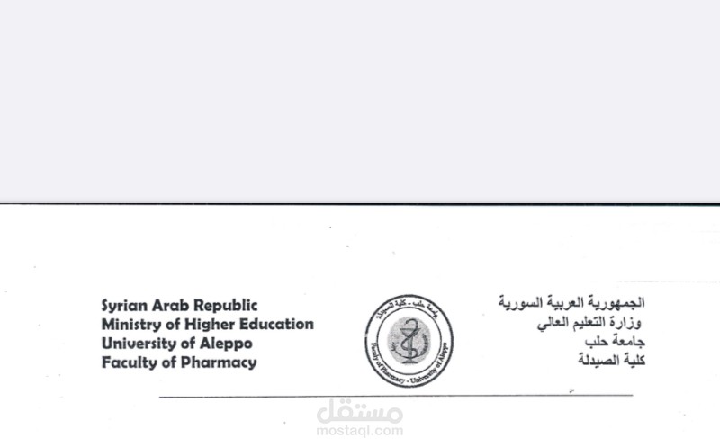 ترجمة مفاهيم صيدلانية من العربية للانجليزية