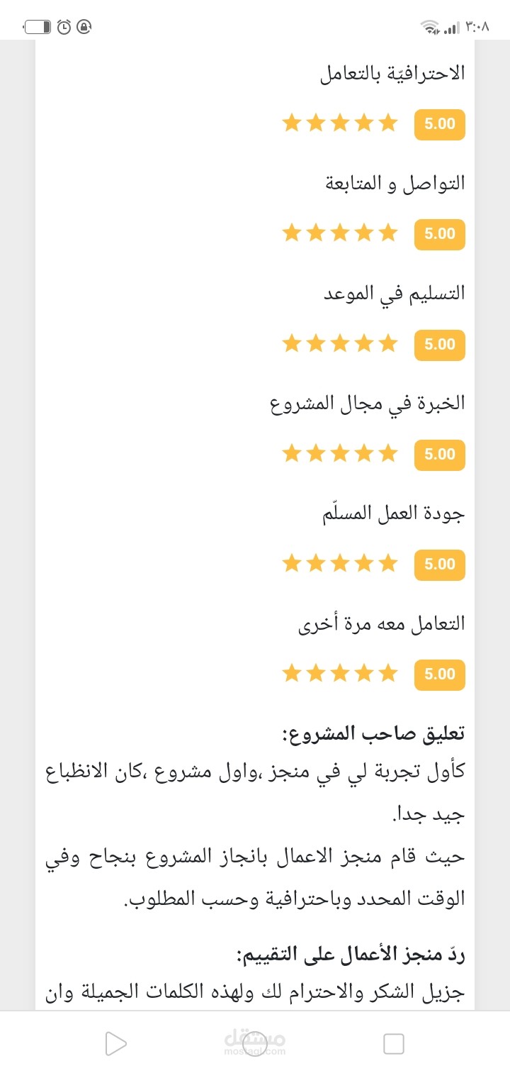 تقييم العميل على مشروع ترجمة