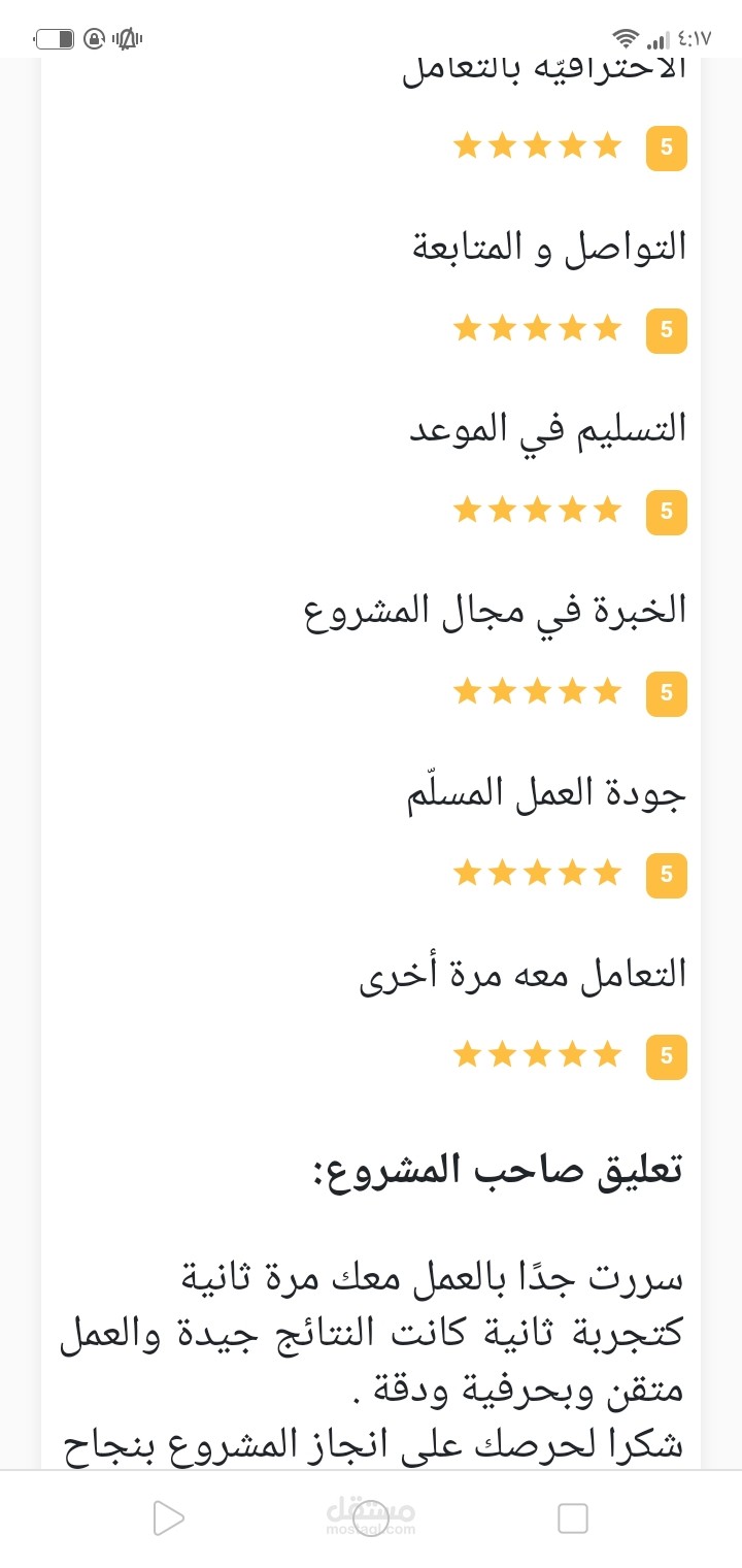 تقييم العميل على مشروع ترجمة آخر