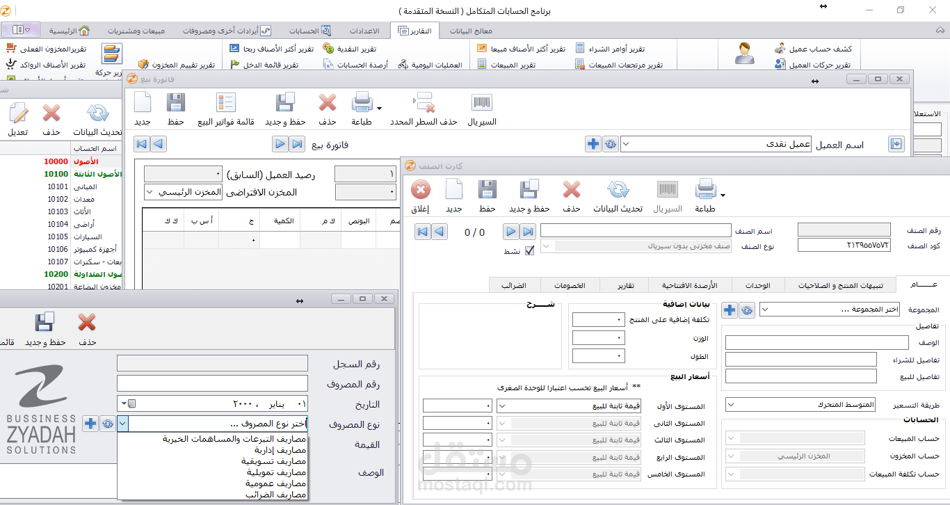 برنامج الحسابات المتكامل