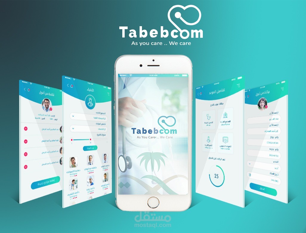 تطبيق موبايل : طبيبكم