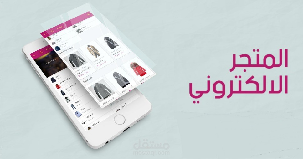 تطبيق موبايل : متجر الكترونى