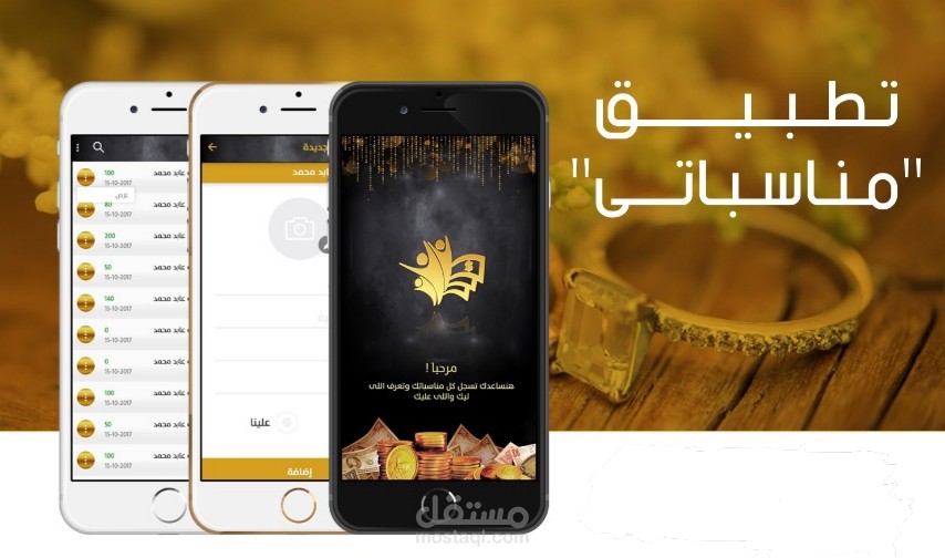 تطبيق موبايل : مناسباتى