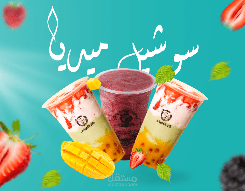 تصميم سوشيل ميديا