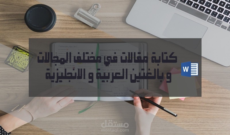 كتابة مقالات وتحويل الصيغ من صيغة PDF  الي صيغة word