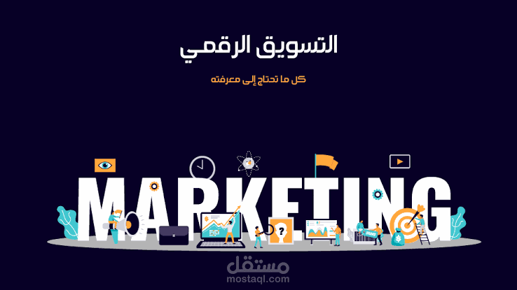 مسوق الكتروني