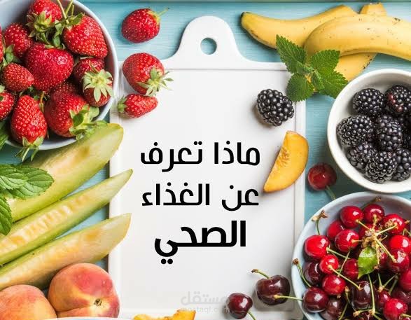 مقال بعنوان التغذية