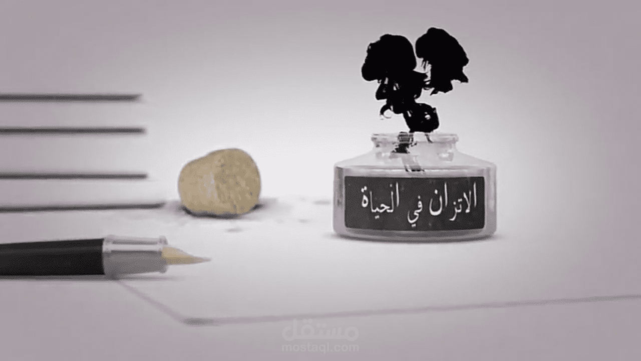 برنامج الاتزان في الحياة