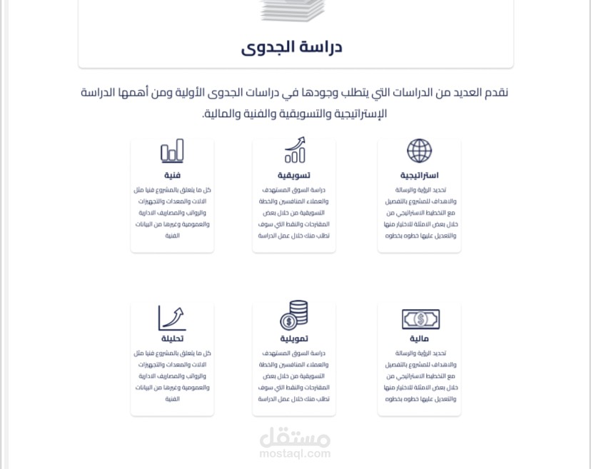 دراسة الجدوى
