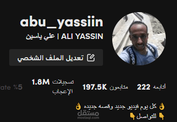 صفحتى الرسميه على التيك توك