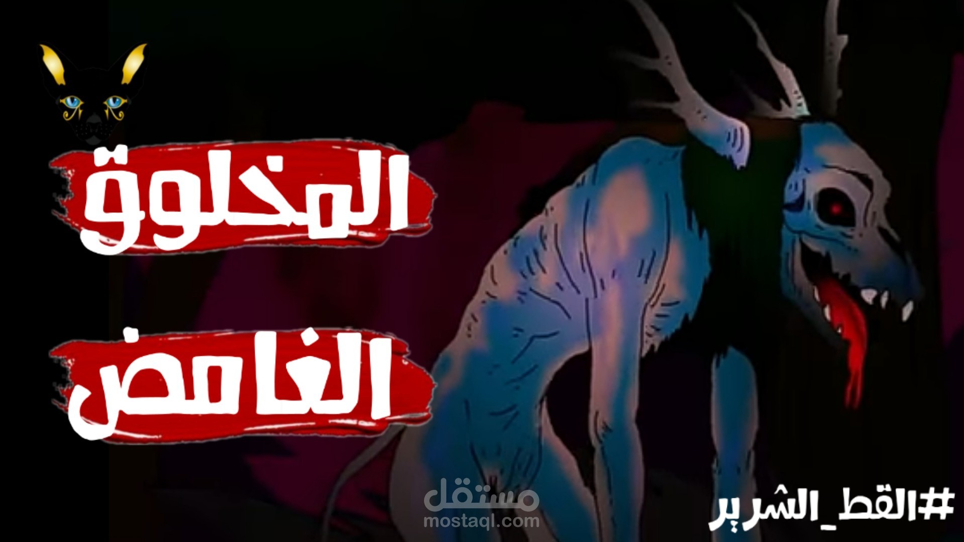 تعليق صوتى بالهجه المصريه (انميشن)