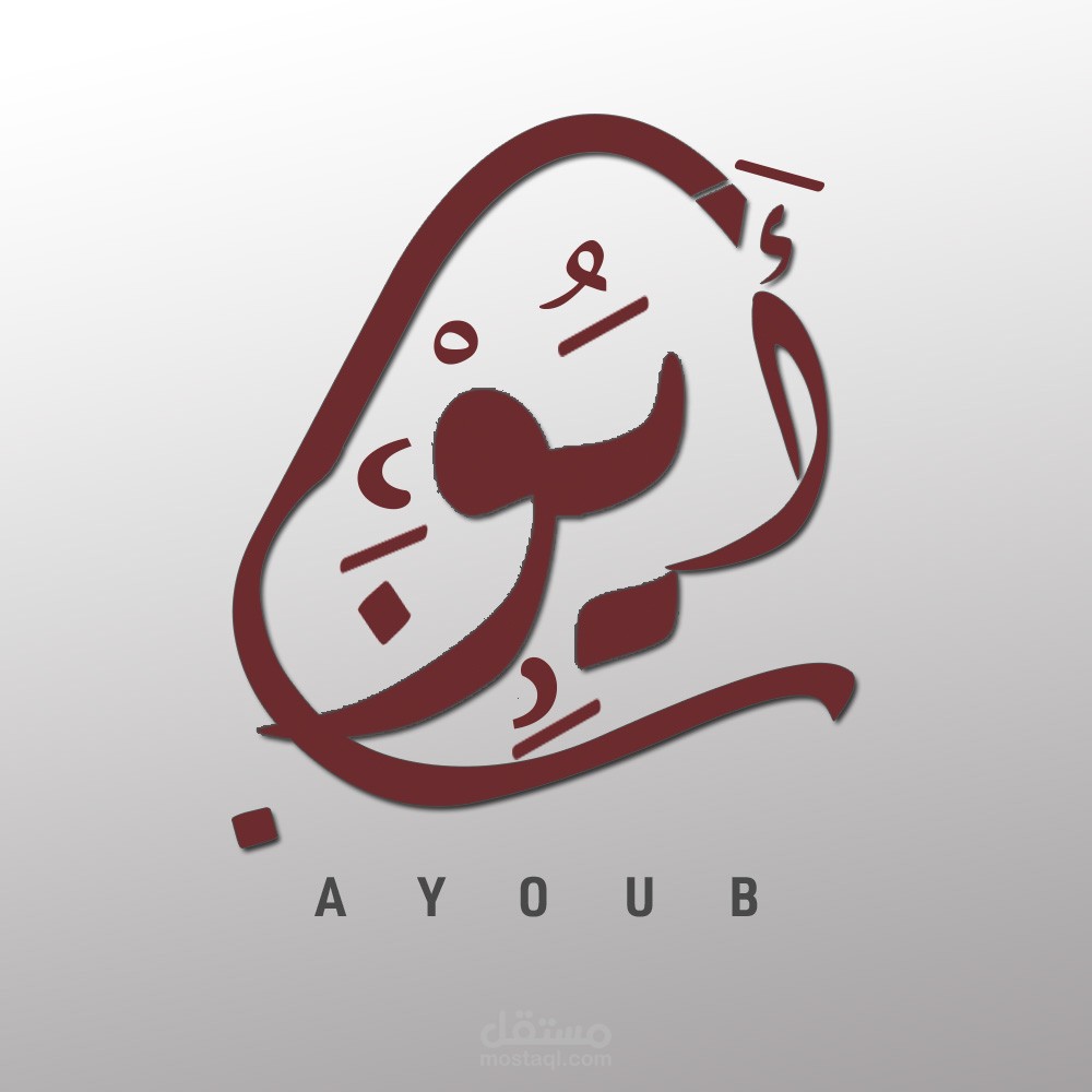 شعار 1  - "شعار بخط اليد"