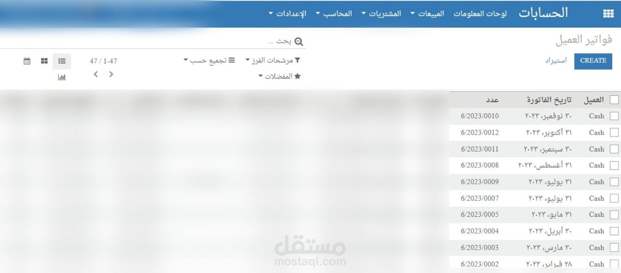 ادخال فواتير مبيعات بشكل شهري