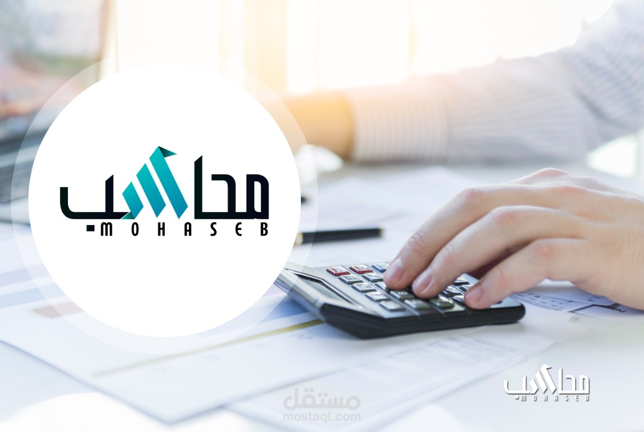 محاسب