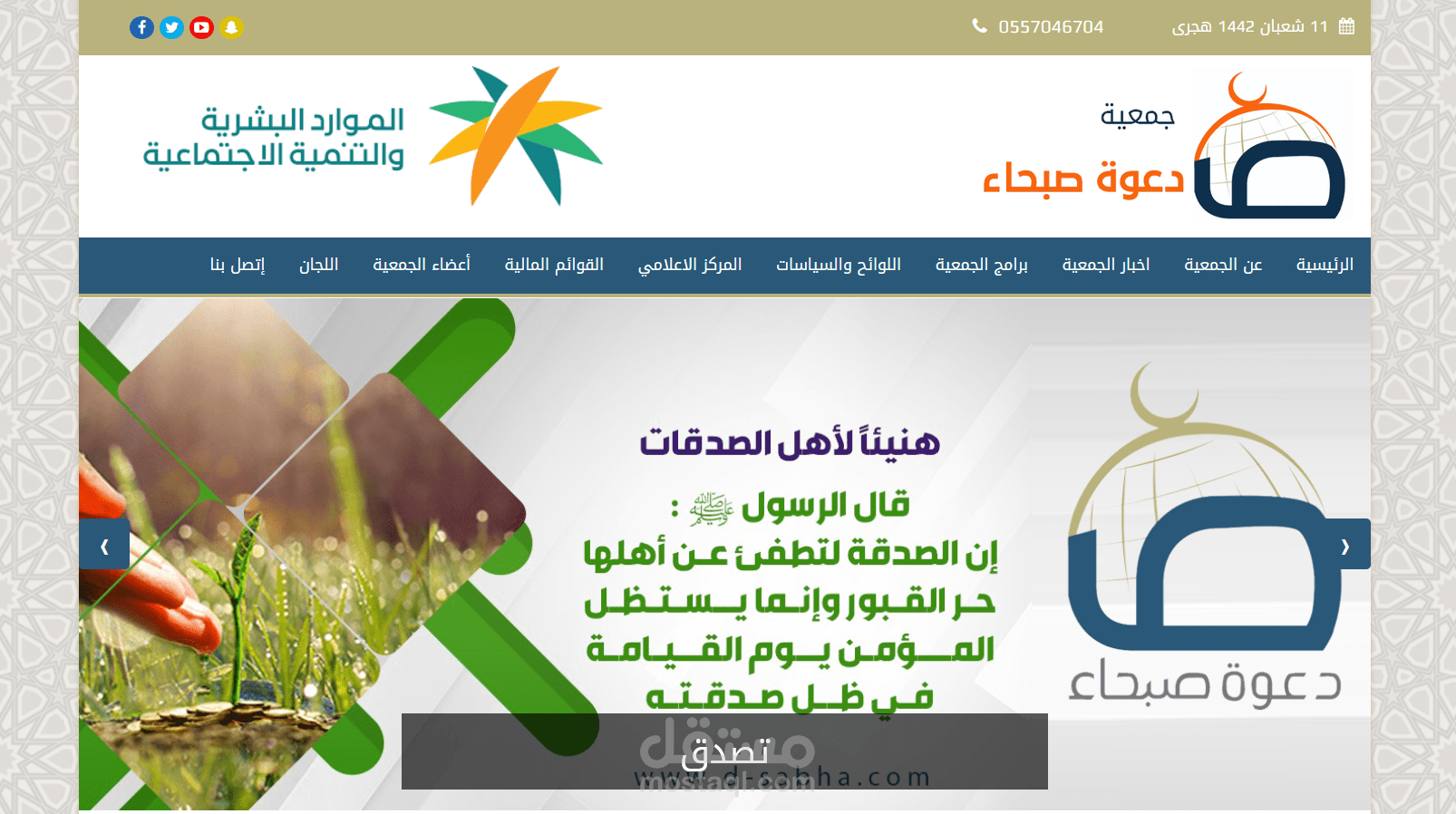 جمعية دعوة بصبحاء