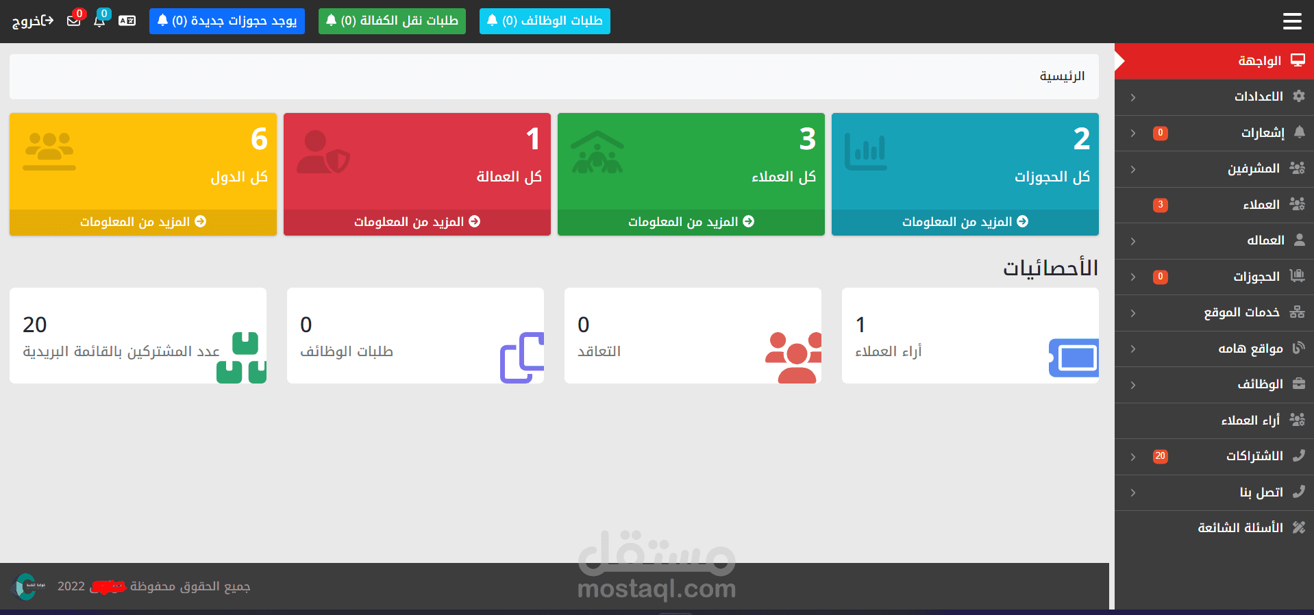 برنامج إدارة مكاتب الاستقدام