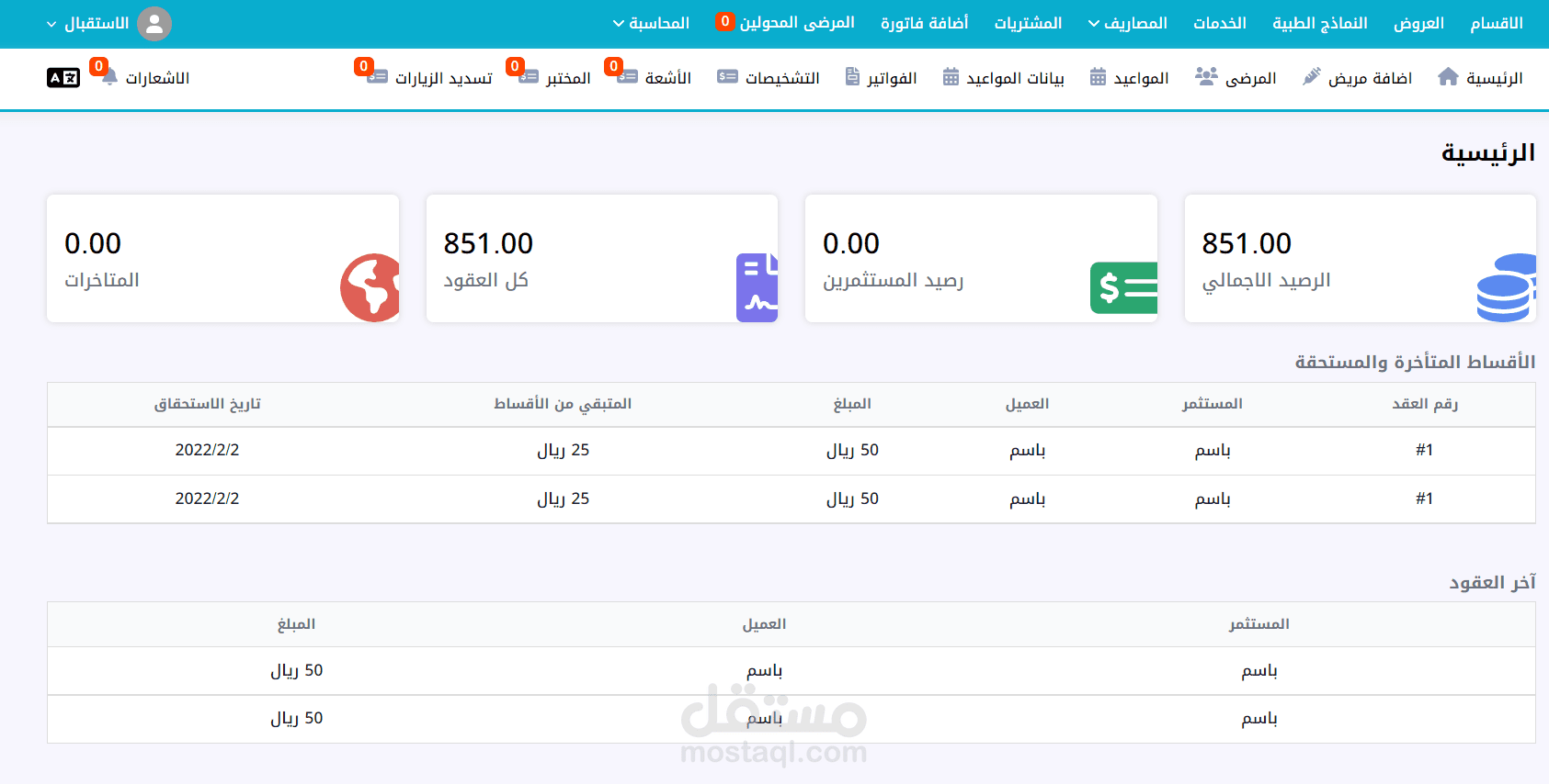 برنامج إدارة العيادات الطبيبة