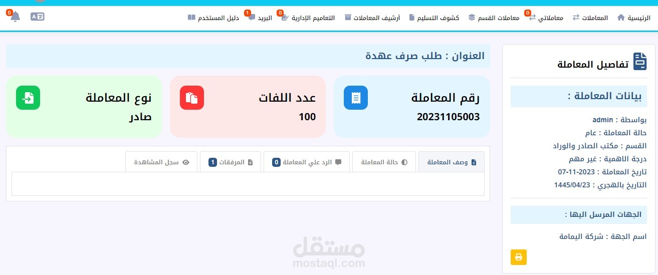 برنامج الصادر والوراد