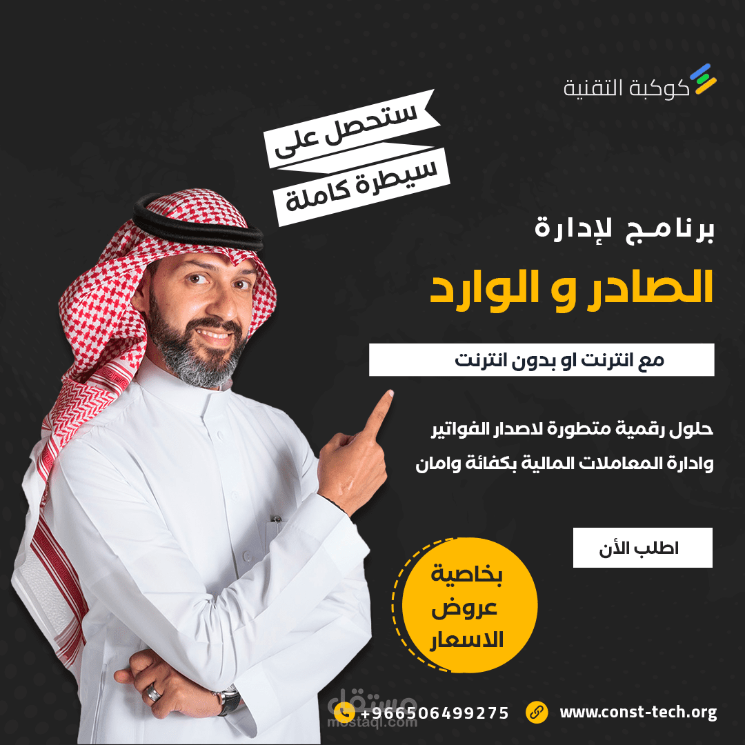 برنامج الصادر والوراد