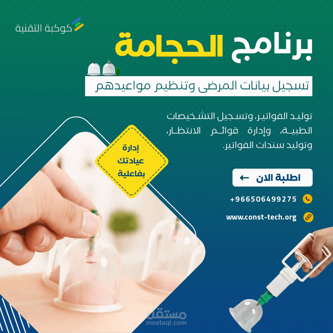 برنامج ادارة مراكز الحجامة