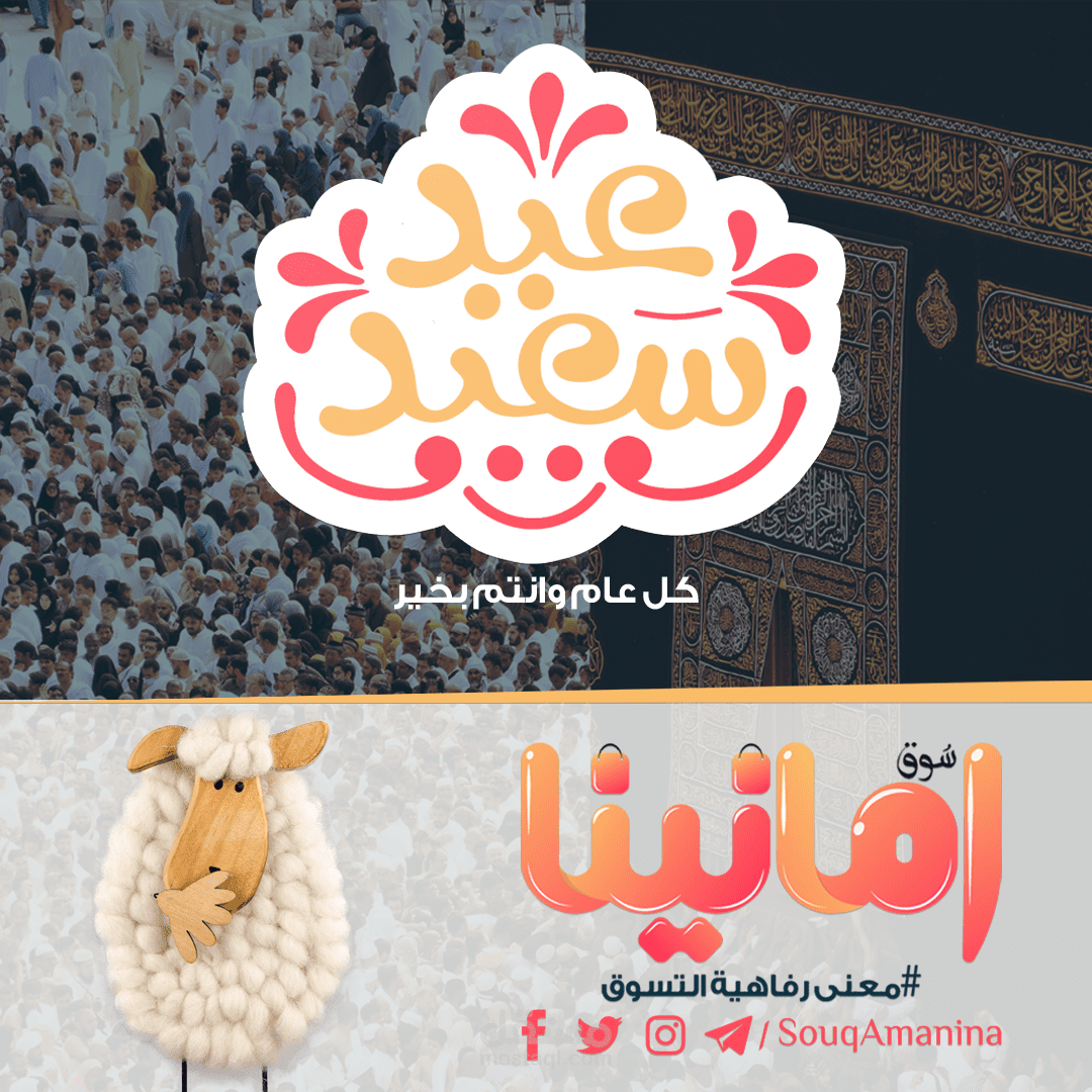 تصميم تهنئة العيد