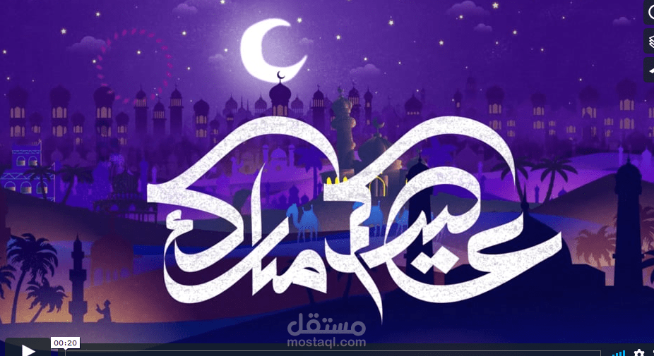 تهنئه بالعيد موشن جرافبك