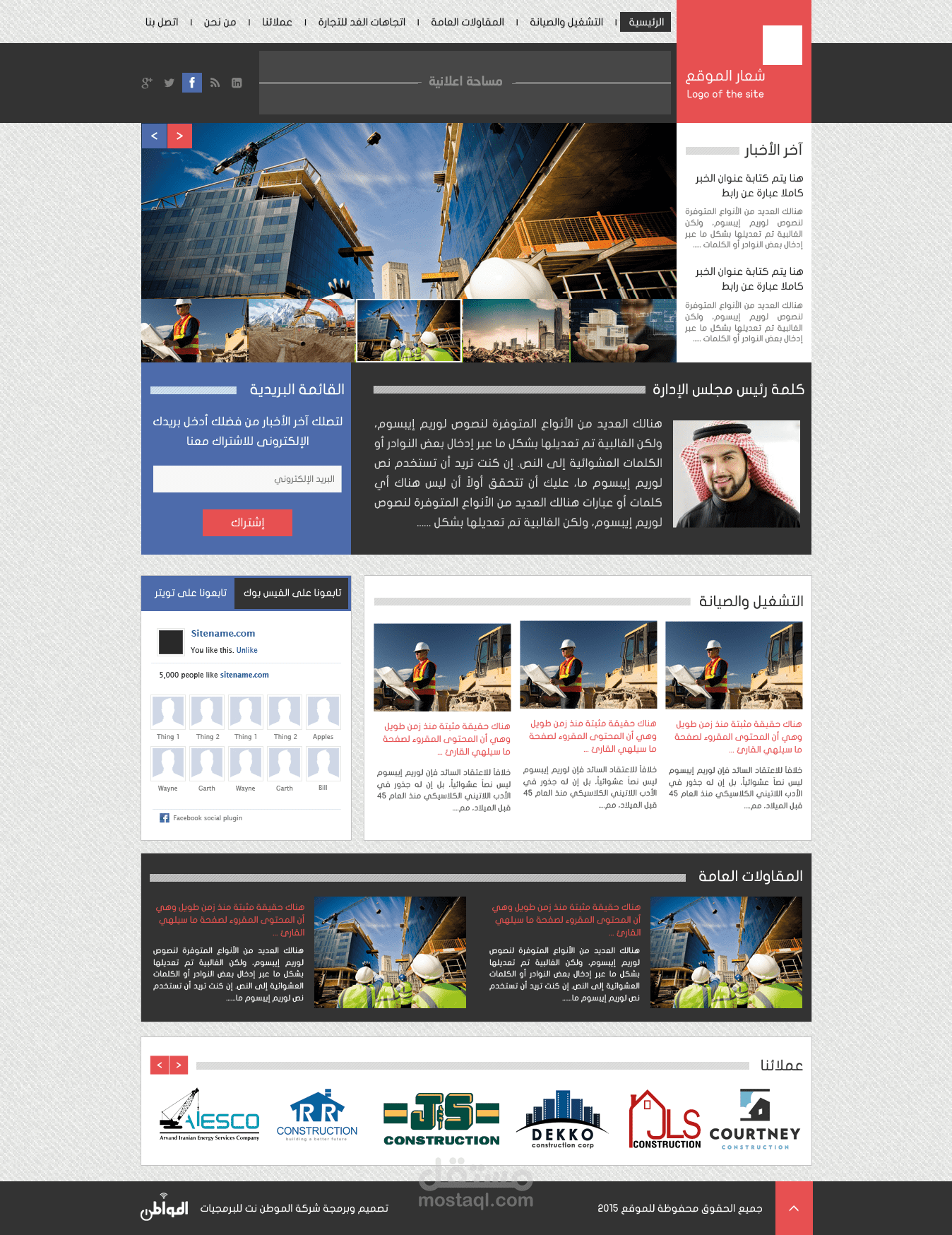 موقع اتجاهات الغد للصيانة والتركيب