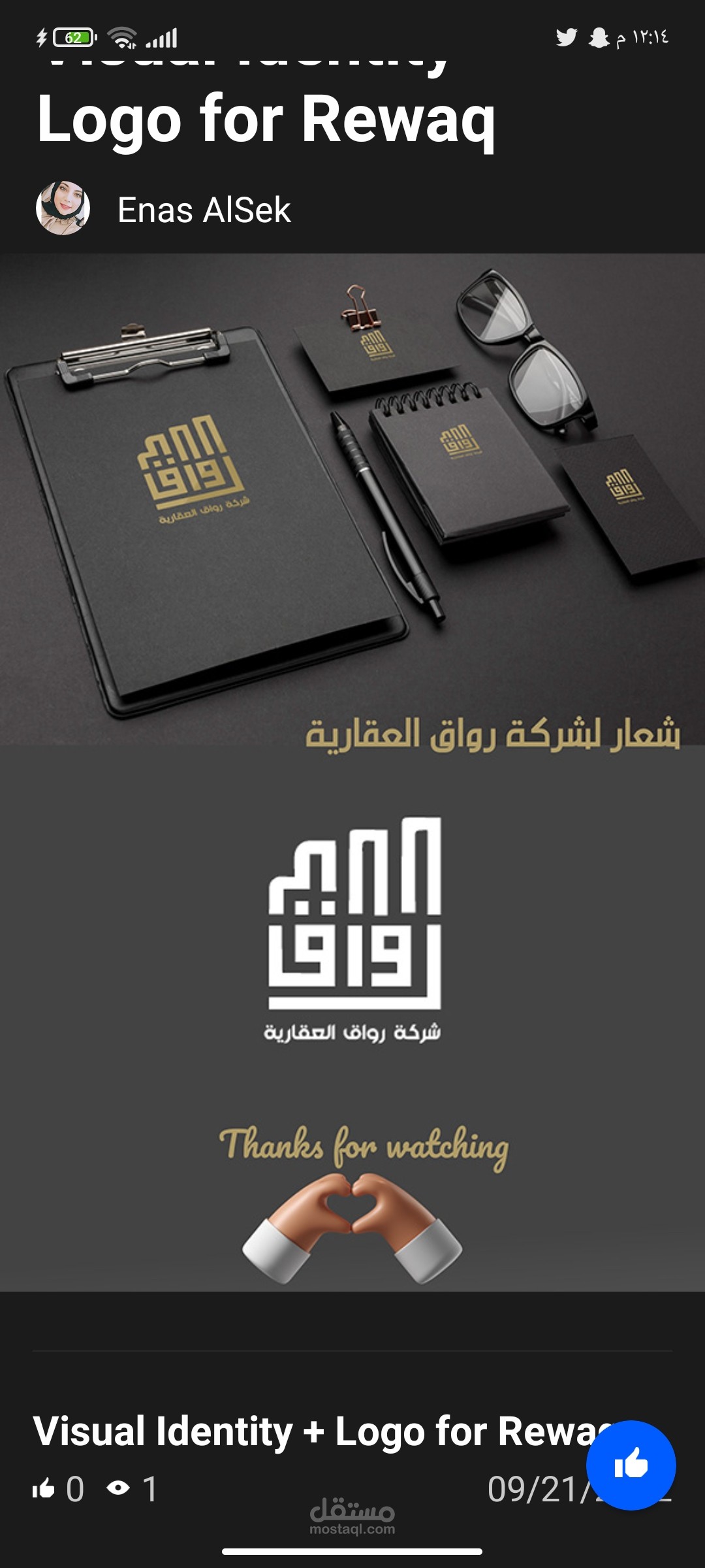 شعار رواق