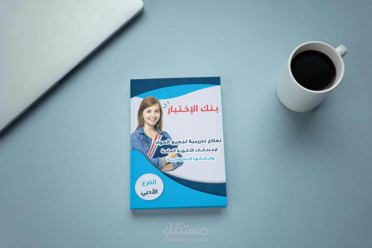 تصميم أغلفة كتب