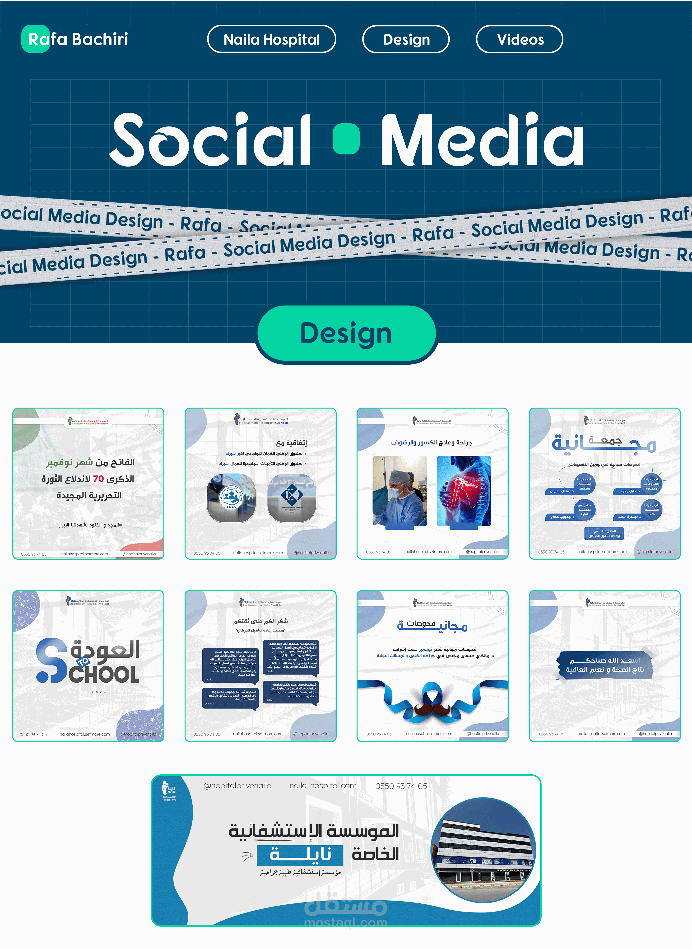 تصميم منشورات ترويجية احترافية لمستشفى نايلة على مواقع التواصل الاجتماعي